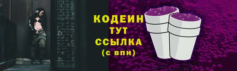 mega ссылка  Злынка  Кодеиновый сироп Lean Purple Drank 