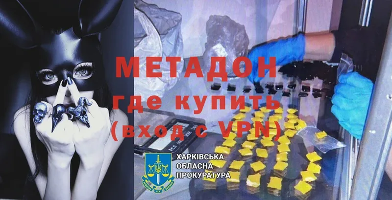 Метадон methadone  закладки  Злынка 